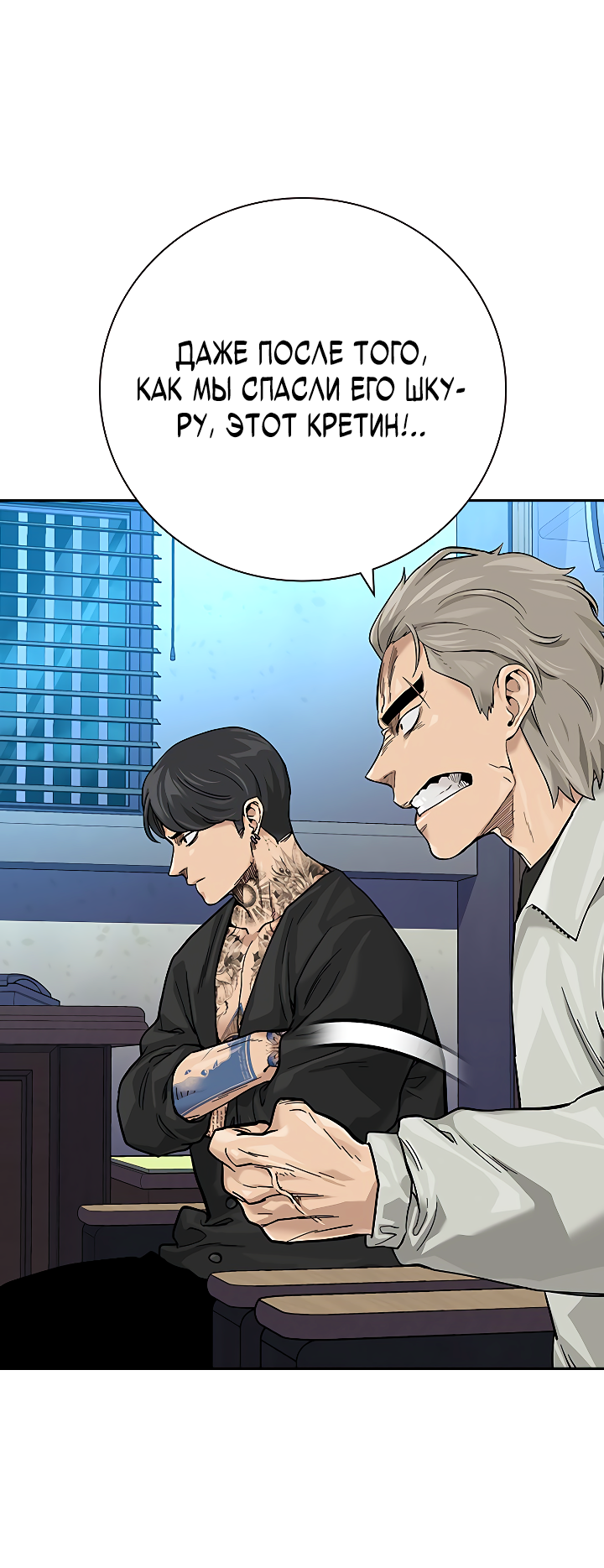 Манга Не умереть - Глава 37 Страница 96