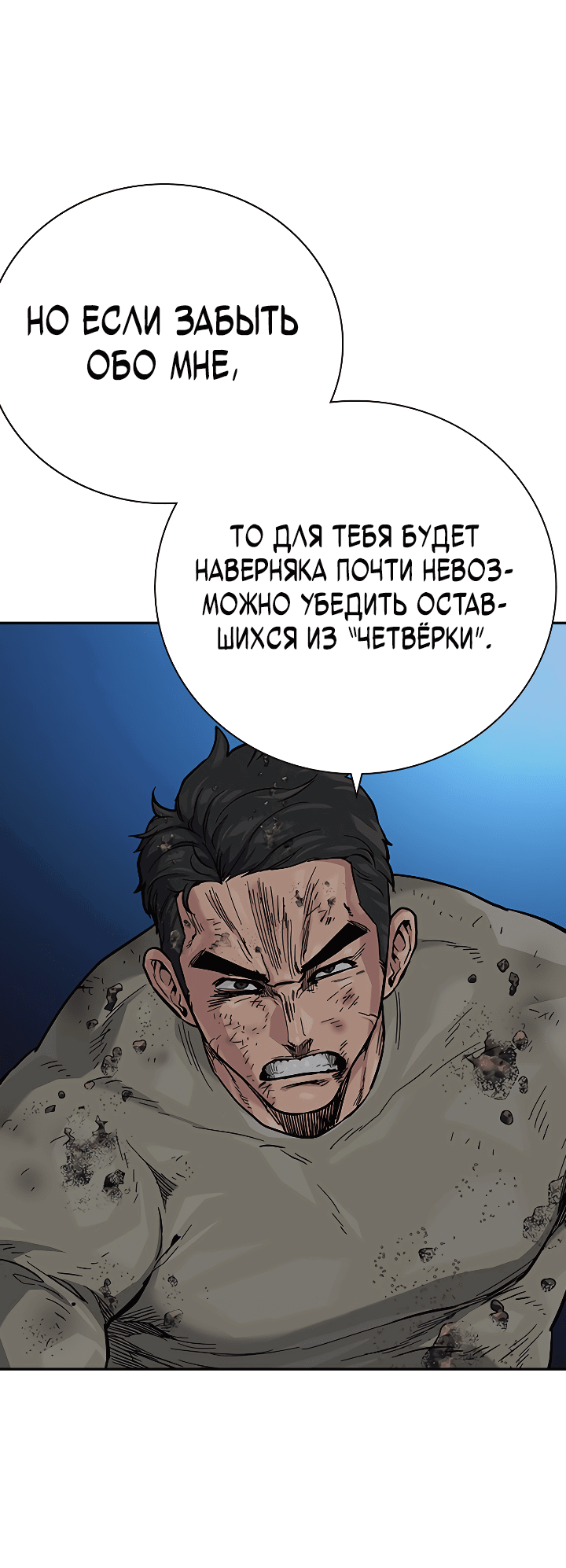 Манга Не умереть - Глава 37 Страница 14