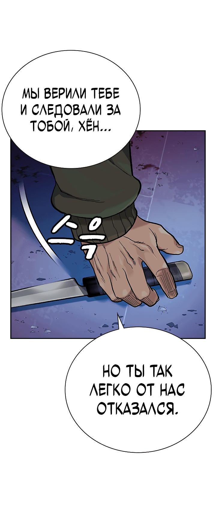 Манга Не умереть - Глава 37 Страница 73