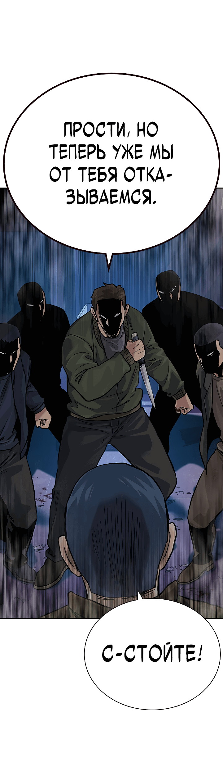 Манга Не умереть - Глава 37 Страница 74