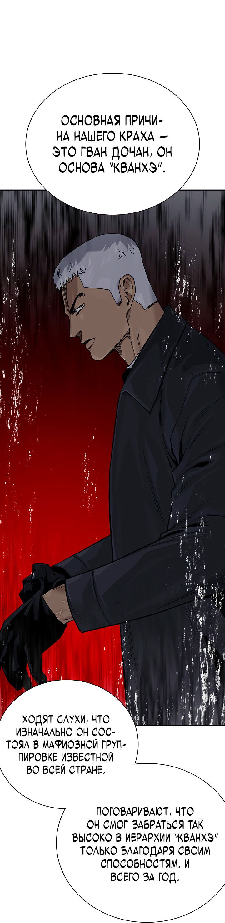Манга Не умереть - Глава 37 Страница 90