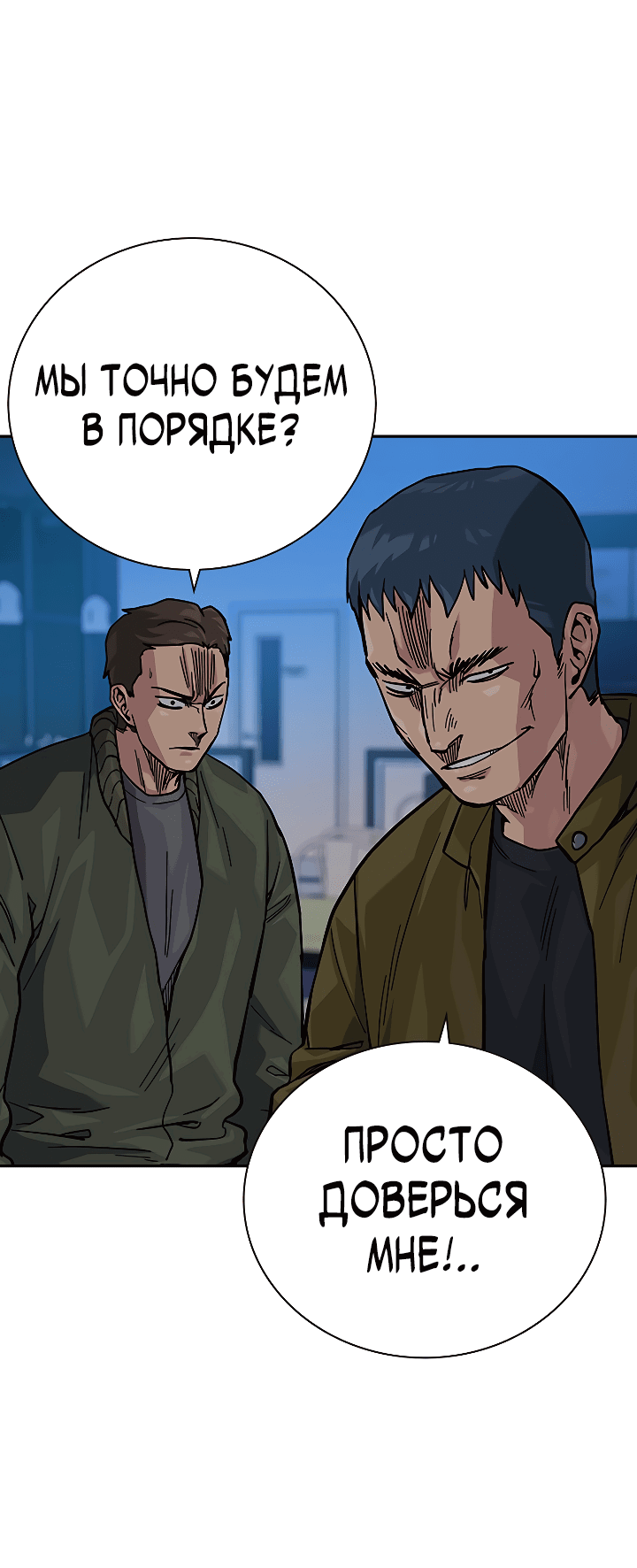 Манга Не умереть - Глава 37 Страница 26