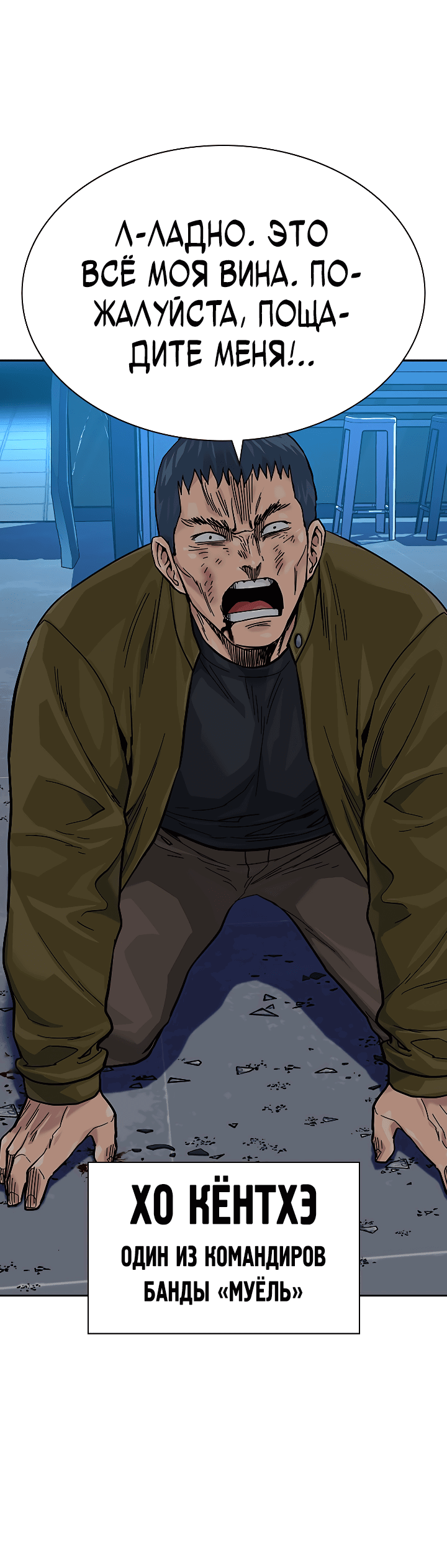 Манга Не умереть - Глава 37 Страница 53