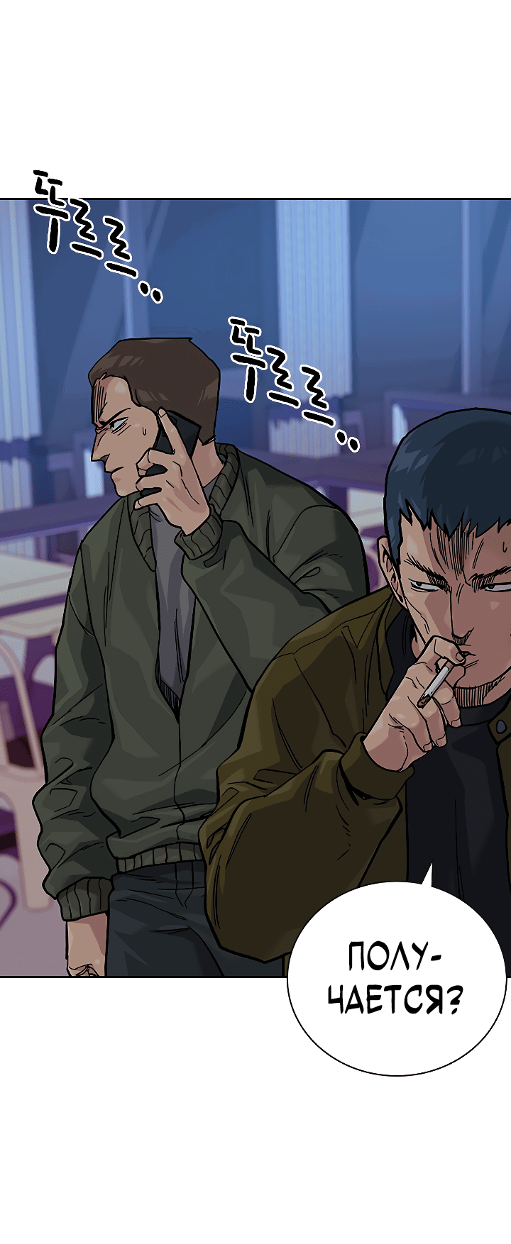 Манга Не умереть - Глава 37 Страница 20
