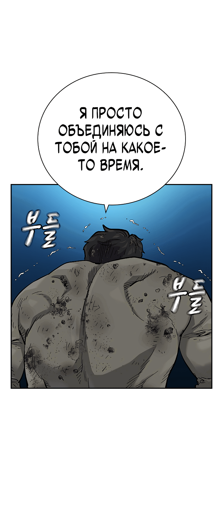 Манга Не умереть - Глава 37 Страница 11