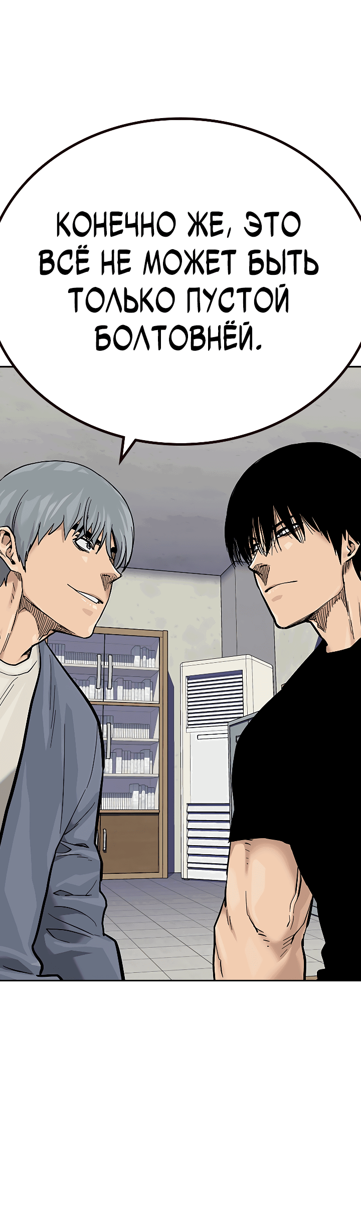 Манга Не умереть - Глава 37 Страница 108