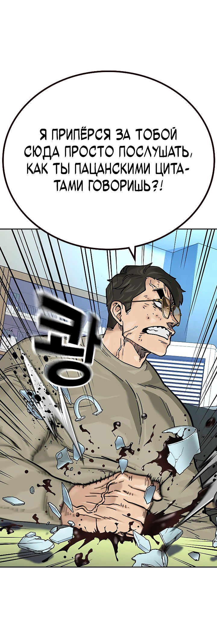 Манга Не умереть - Глава 37 Страница 95