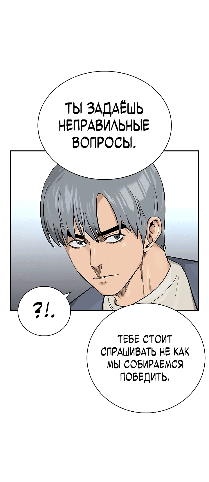 Манга Не умереть - Глава 37 Страница 92