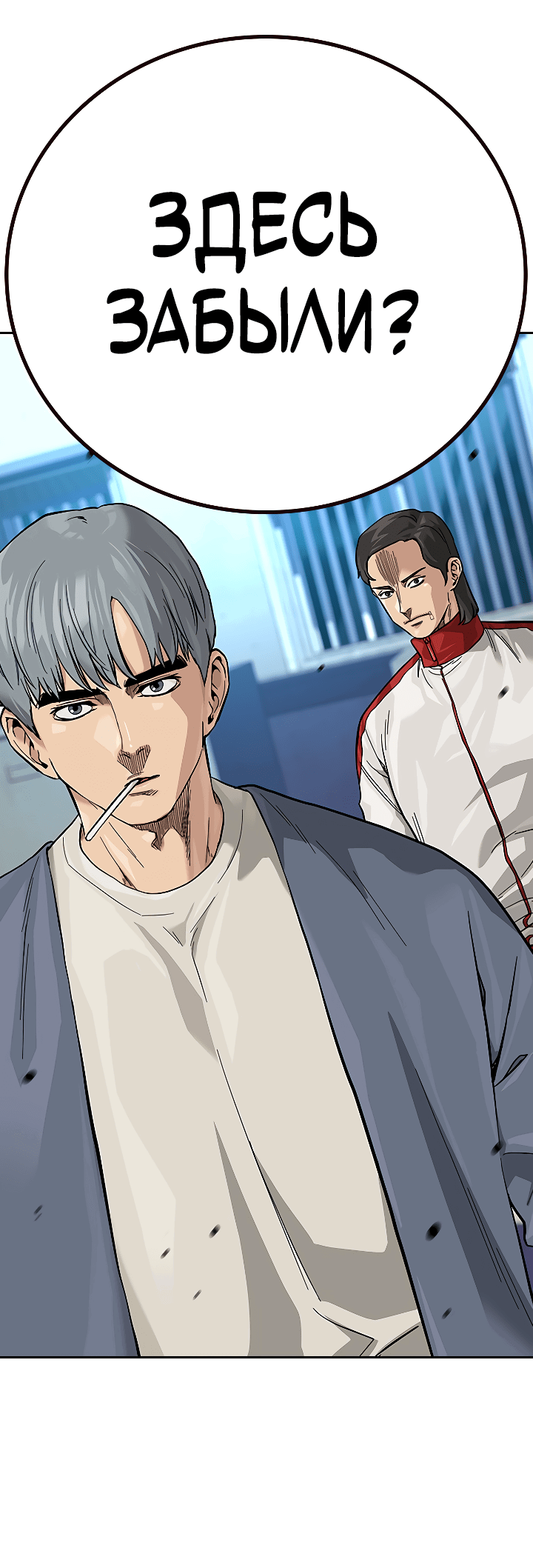 Манга Не умереть - Глава 37 Страница 79