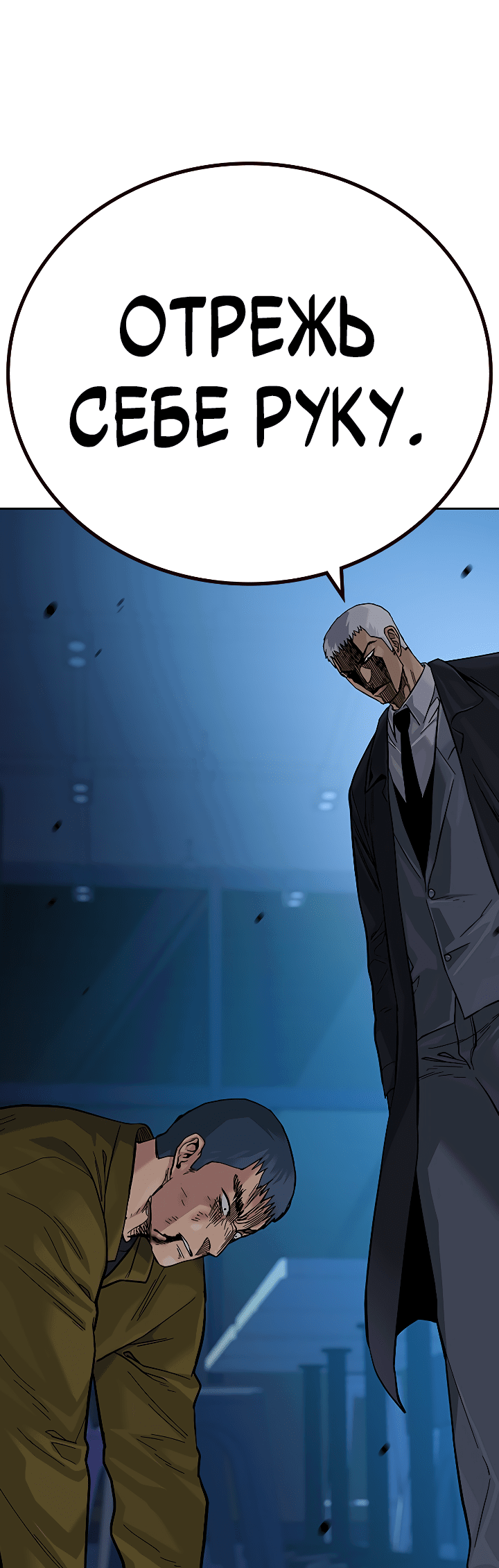 Манга Не умереть - Глава 37 Страница 56