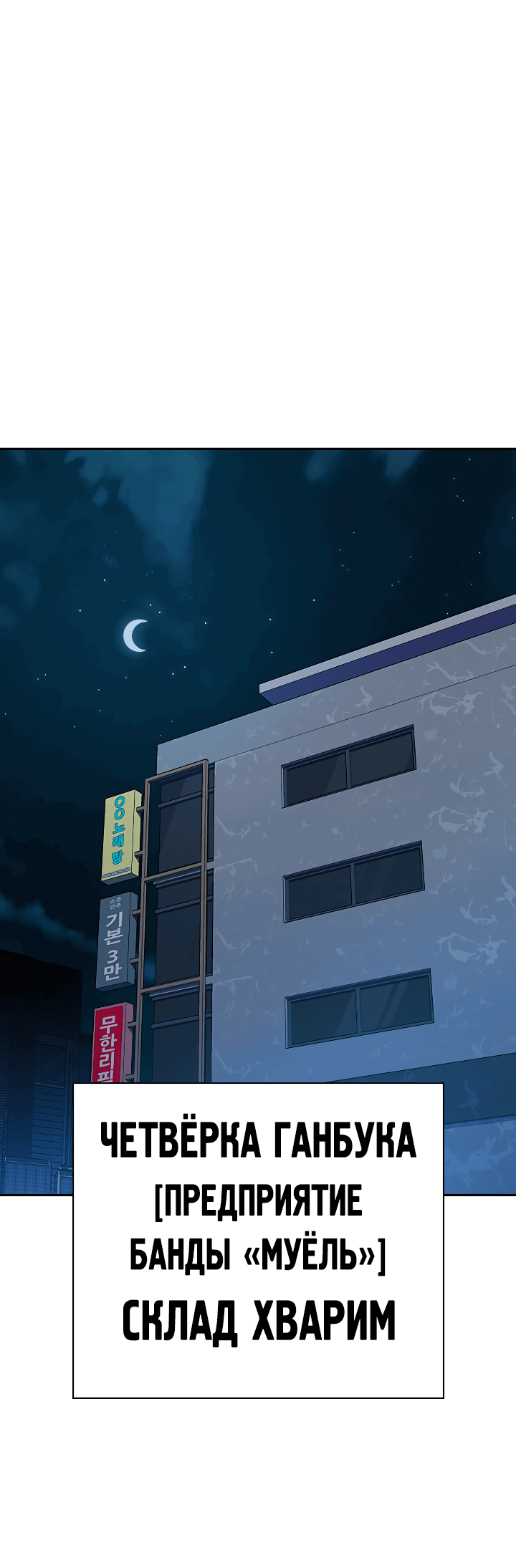 Манга Не умереть - Глава 37 Страница 18