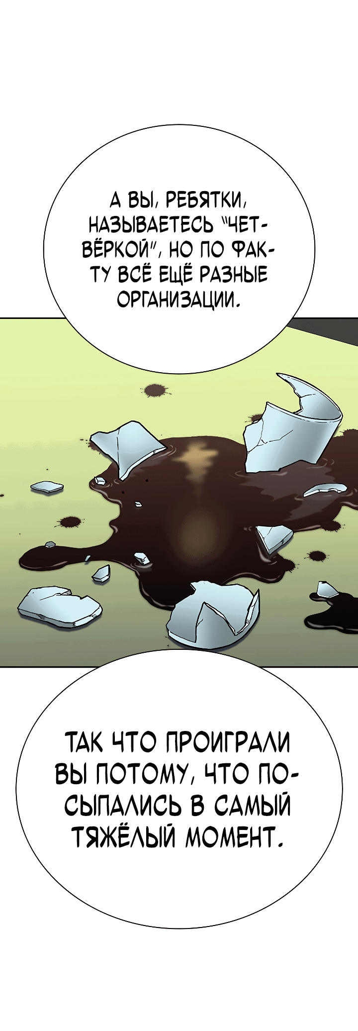 Манга Не умереть - Глава 37 Страница 102