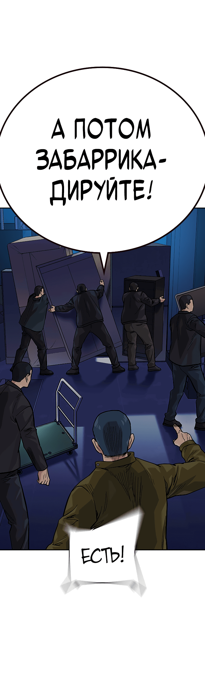 Манга Не умереть - Глава 37 Страница 25