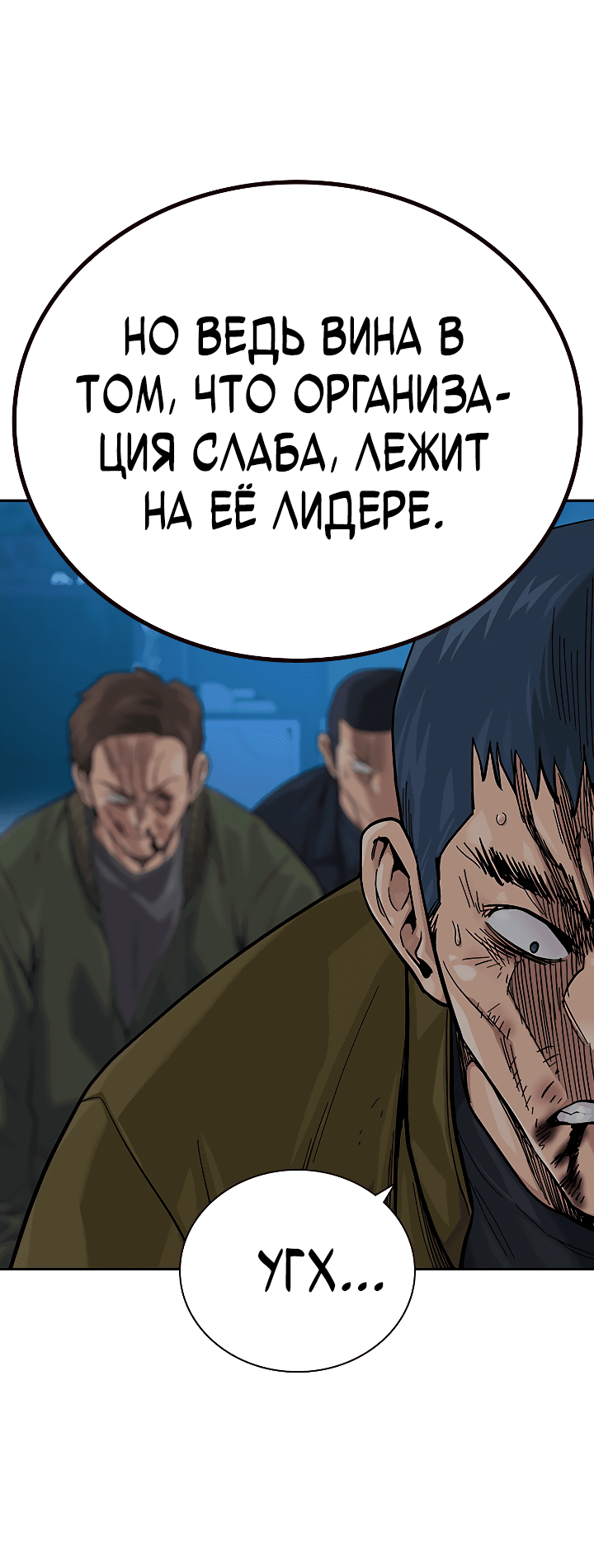 Манга Не умереть - Глава 37 Страница 52