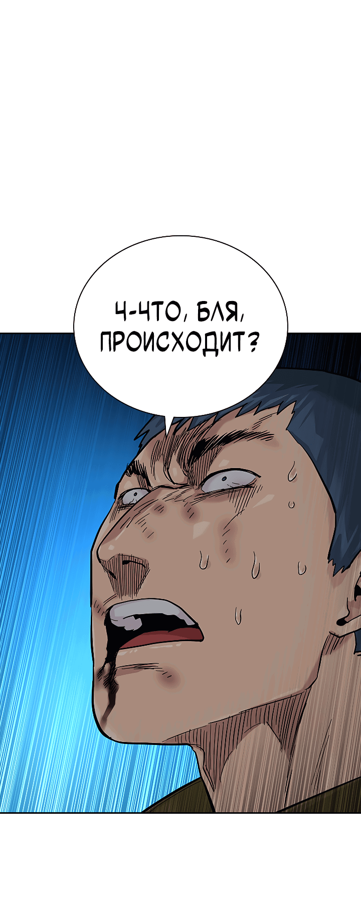 Манга Не умереть - Глава 37 Страница 72