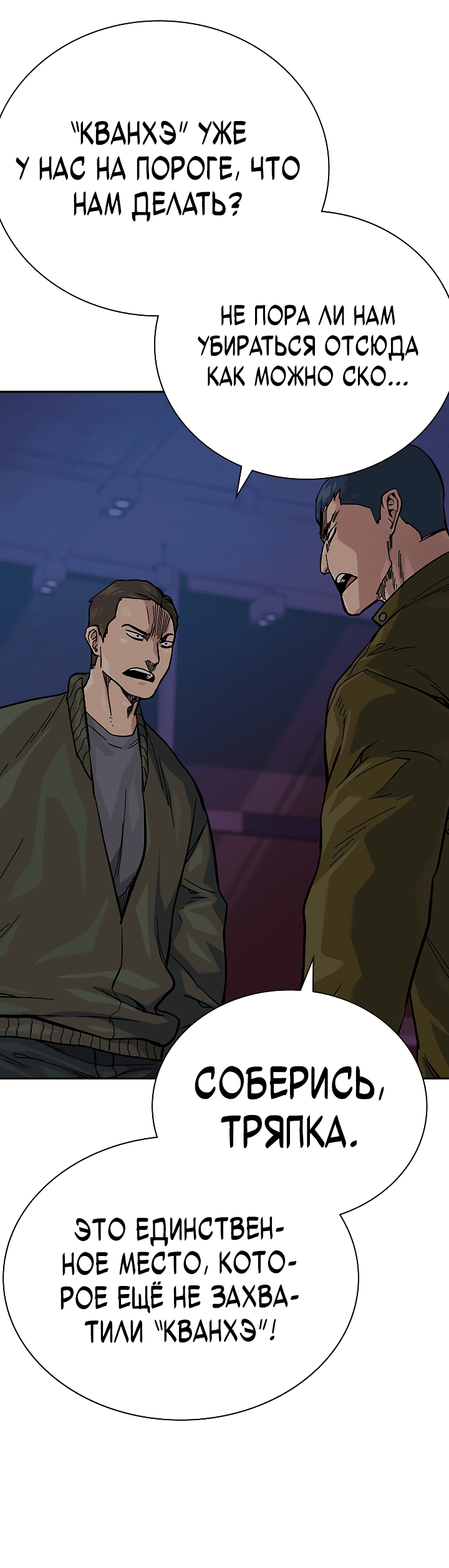 Манга Не умереть - Глава 37 Страница 22