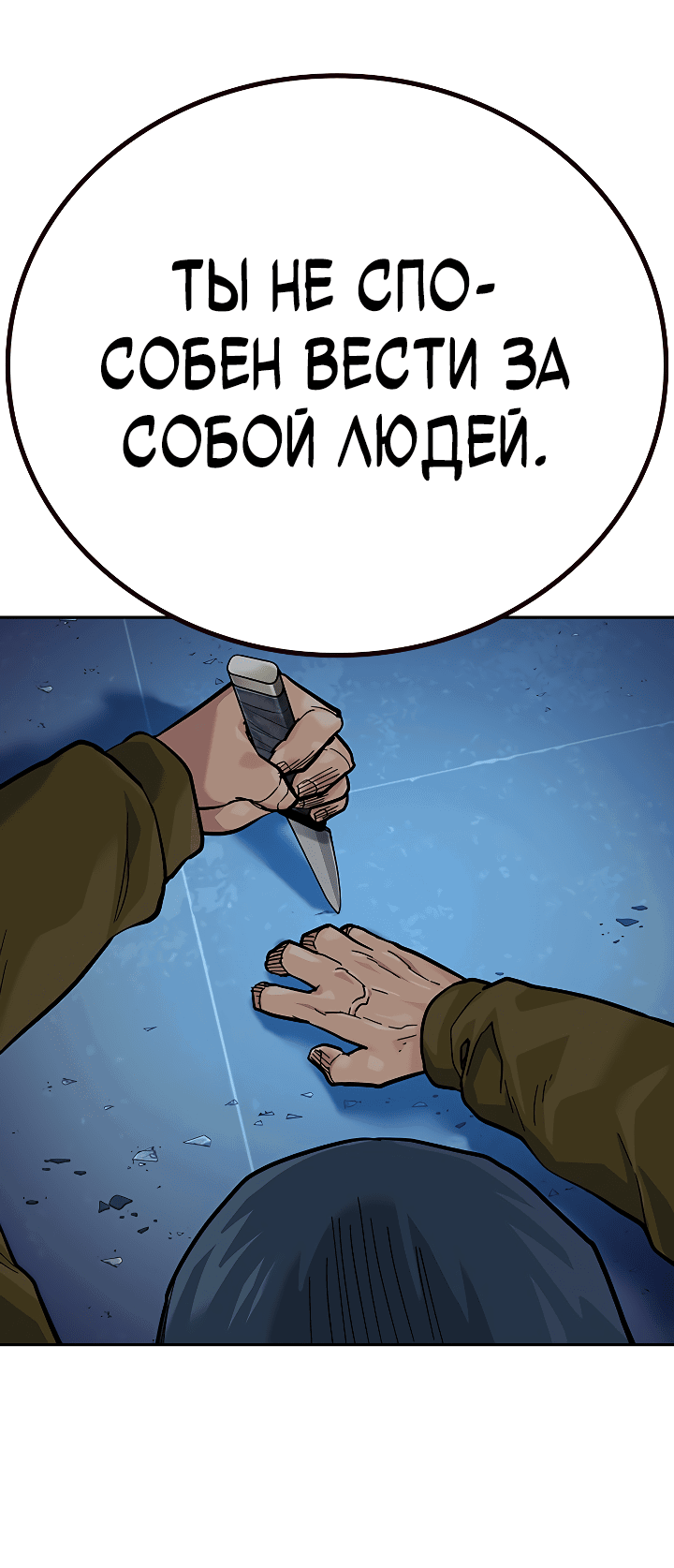 Манга Не умереть - Глава 37 Страница 64