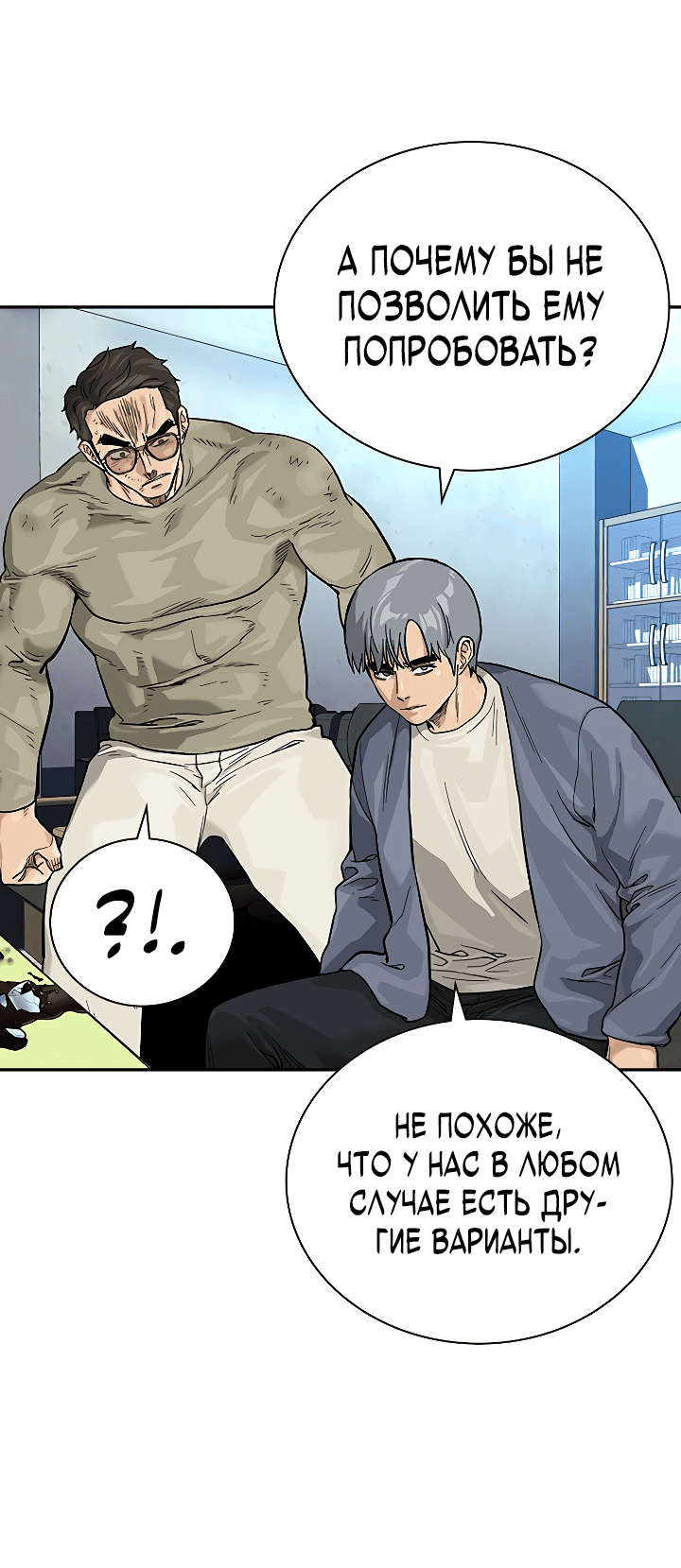 Манга Не умереть - Глава 37 Страница 107