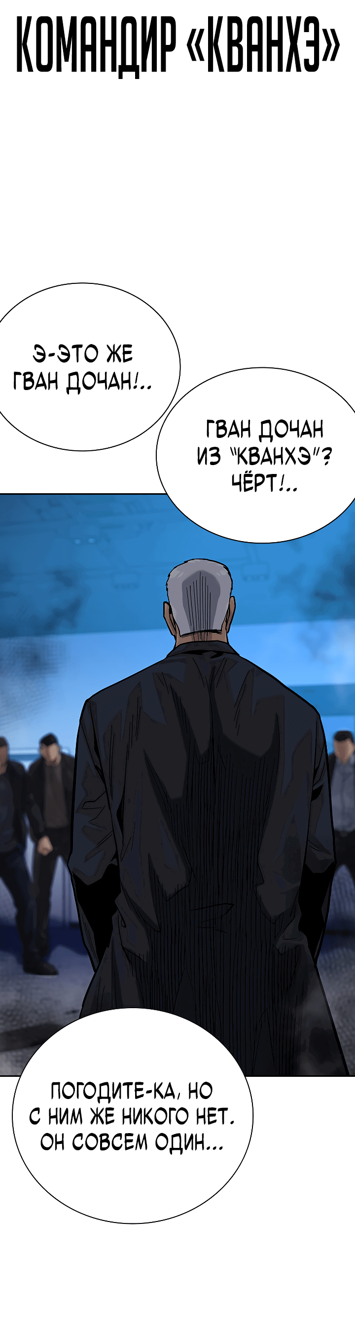 Манга Не умереть - Глава 37 Страница 36