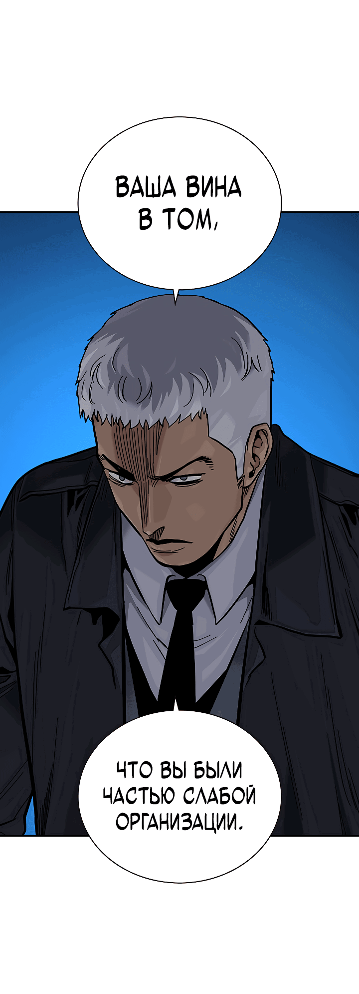 Манга Не умереть - Глава 37 Страница 51