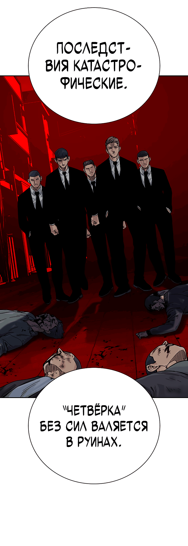 Манга Не умереть - Глава 37 Страница 89