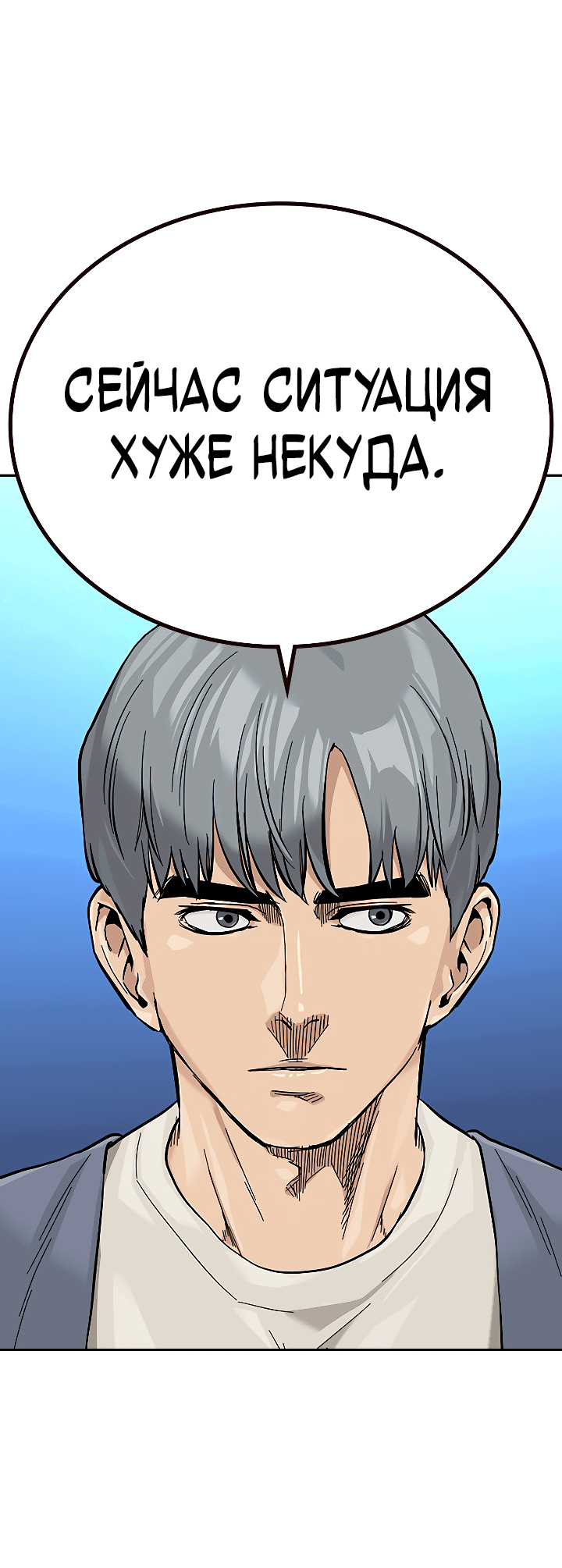 Манга Не умереть - Глава 37 Страница 86