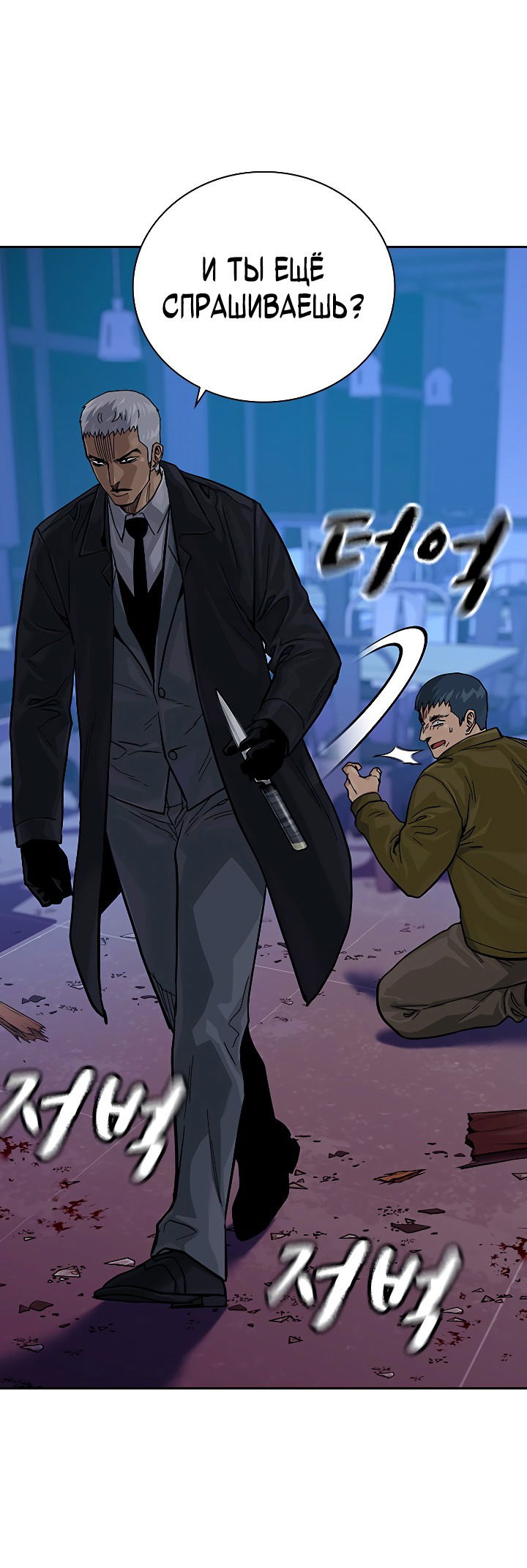 Манга Не умереть - Глава 37 Страница 68