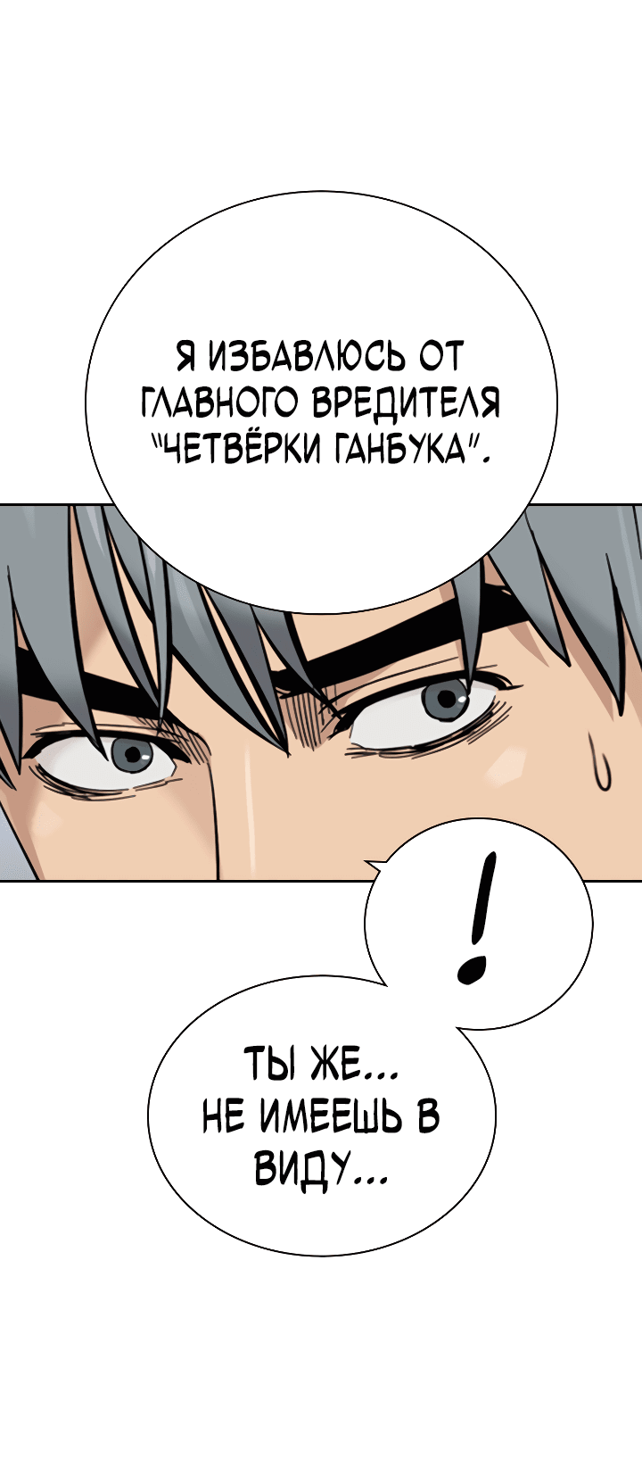 Манга Не умереть - Глава 37 Страница 111