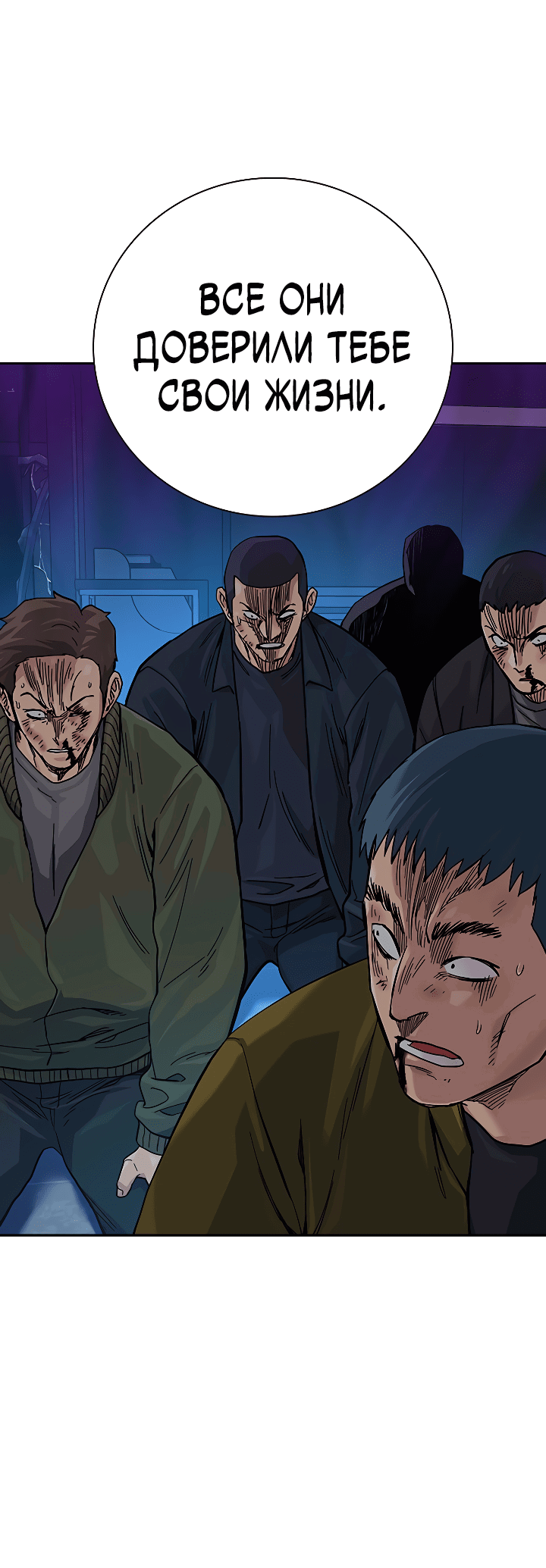 Манга Не умереть - Глава 37 Страница 59