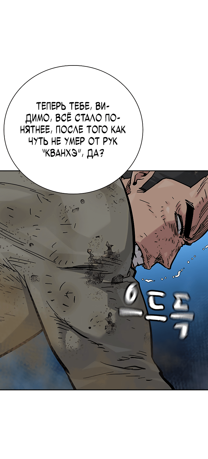 Манга Не умереть - Глава 37 Страница 6