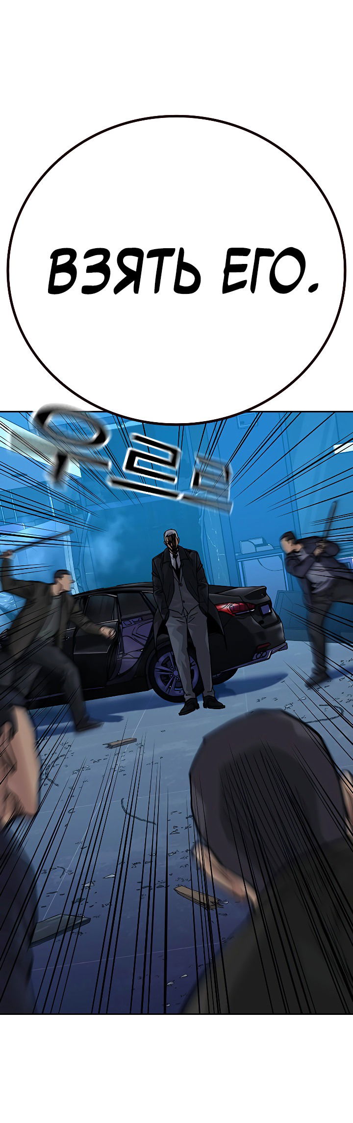 Манга Не умереть - Глава 37 Страница 38