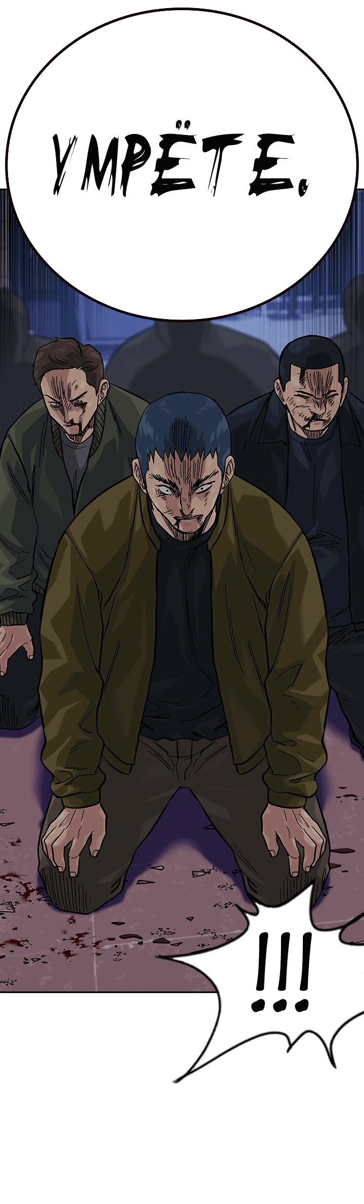 Манга Не умереть - Глава 37 Страница 50