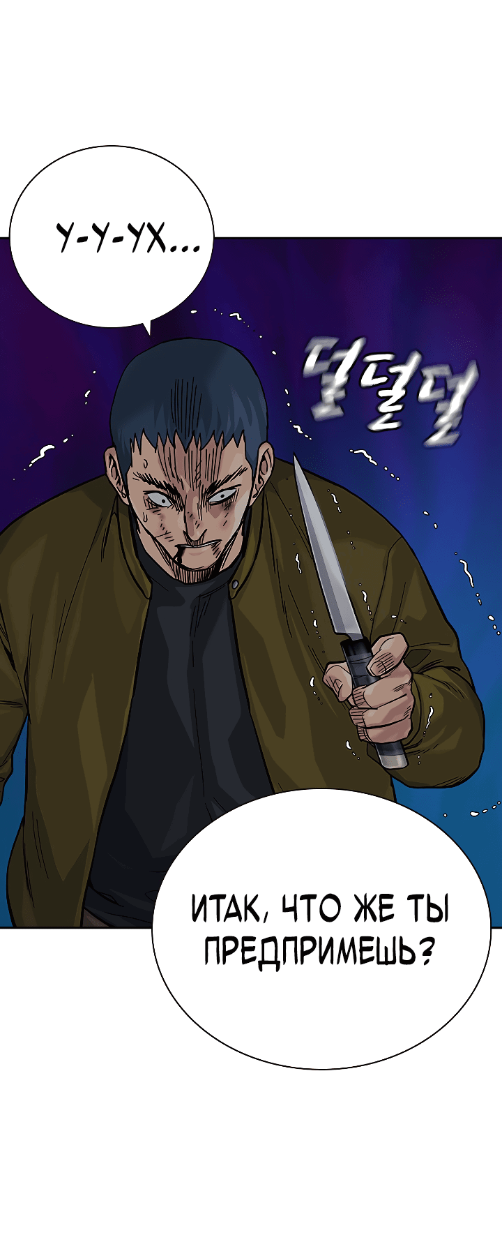 Манга Не умереть - Глава 37 Страница 58