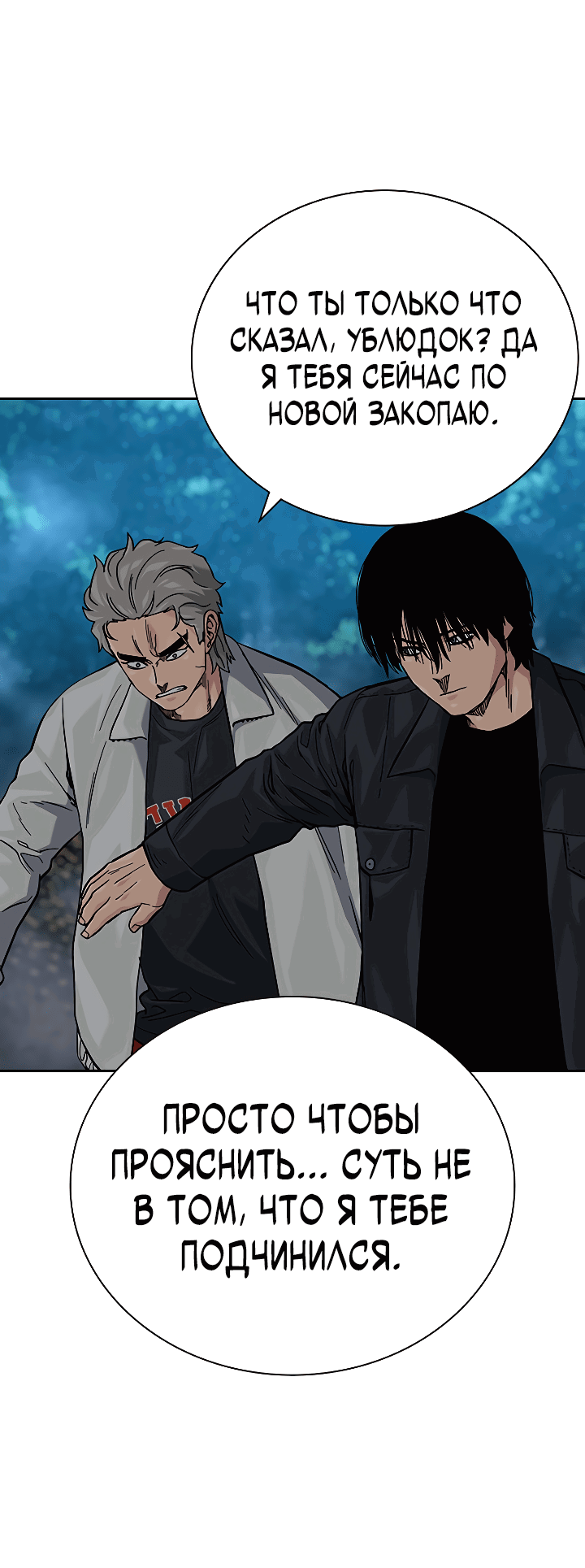 Манга Не умереть - Глава 37 Страница 10