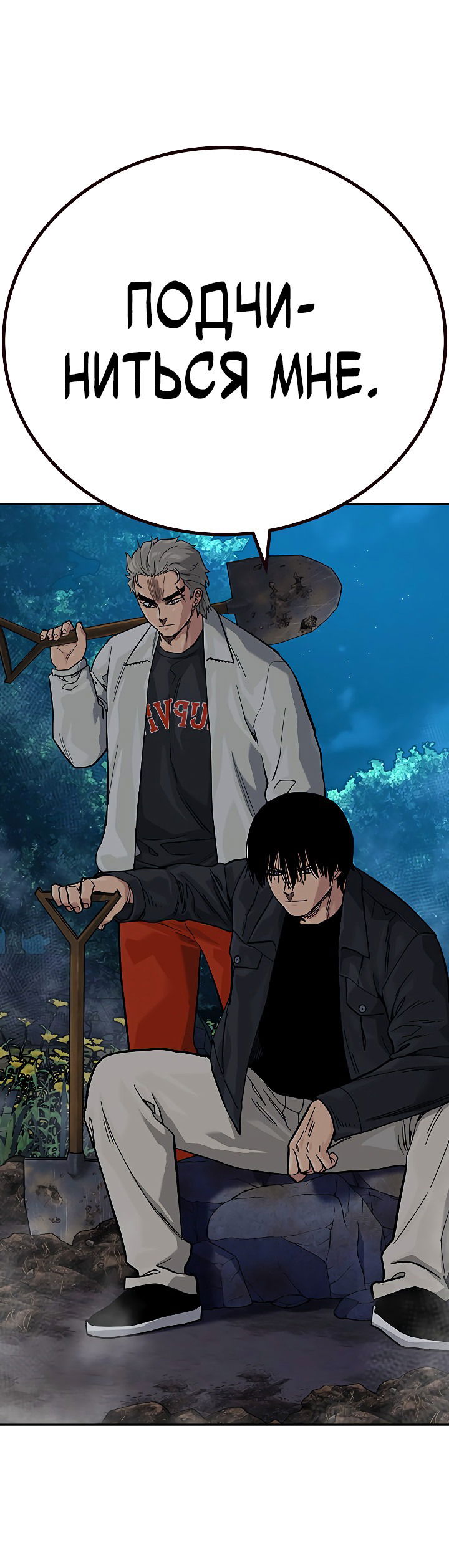 Манга Не умереть - Глава 37 Страница 5