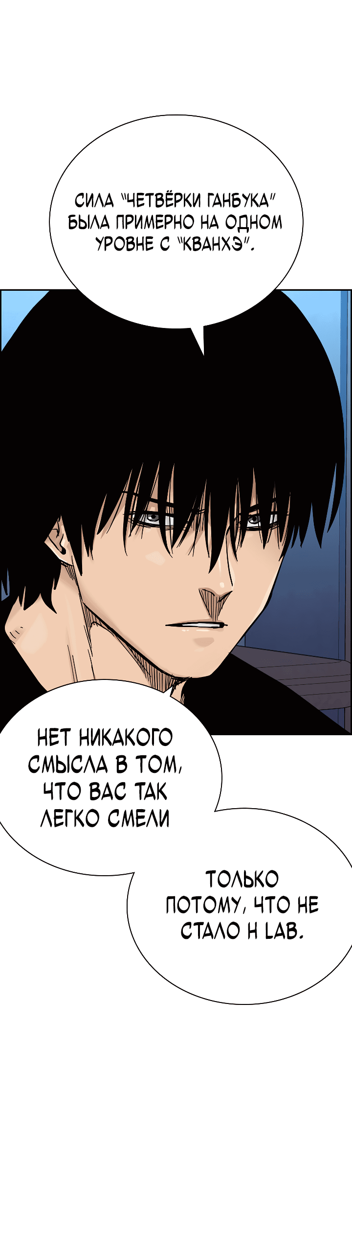 Манга Не умереть - Глава 37 Страница 97