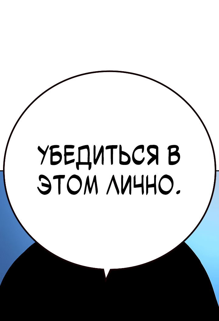 Манга Не умереть - Глава 37 Страница 16