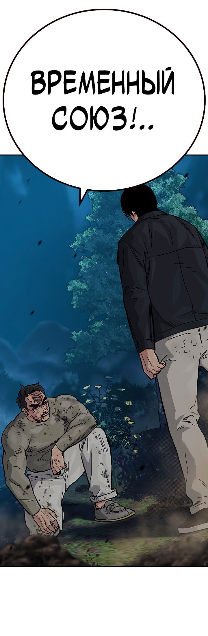 Манга Не умереть - Глава 37 Страница 12