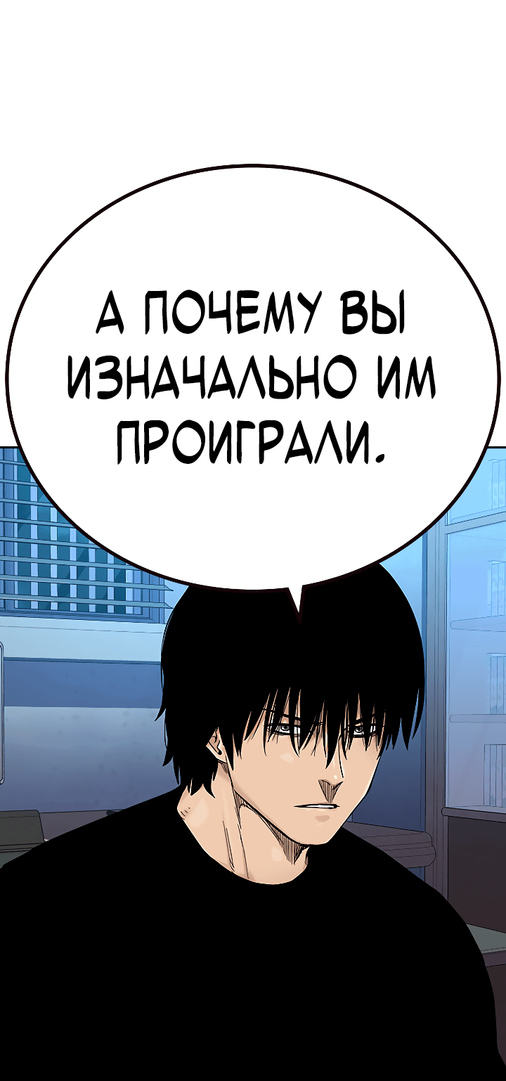 Манга Не умереть - Глава 37 Страница 93