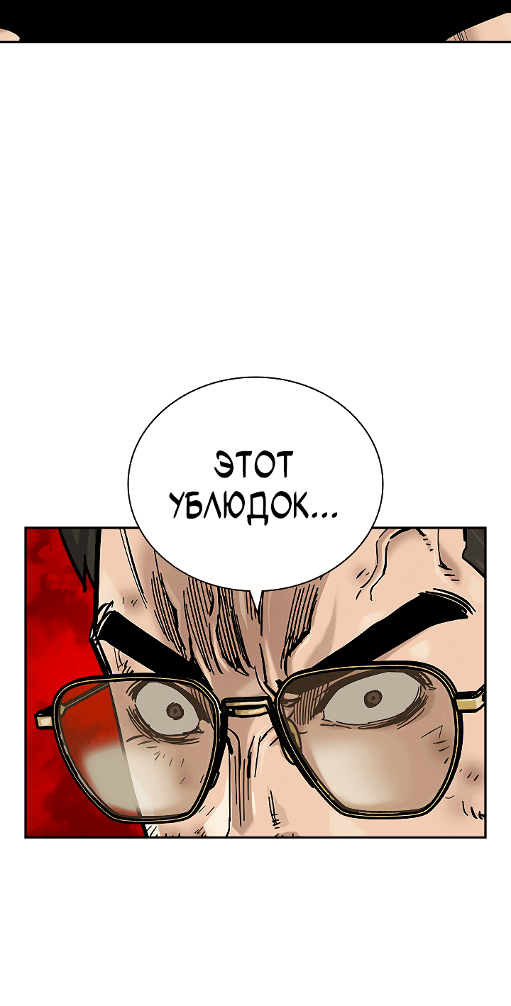 Манга Не умереть - Глава 37 Страница 94