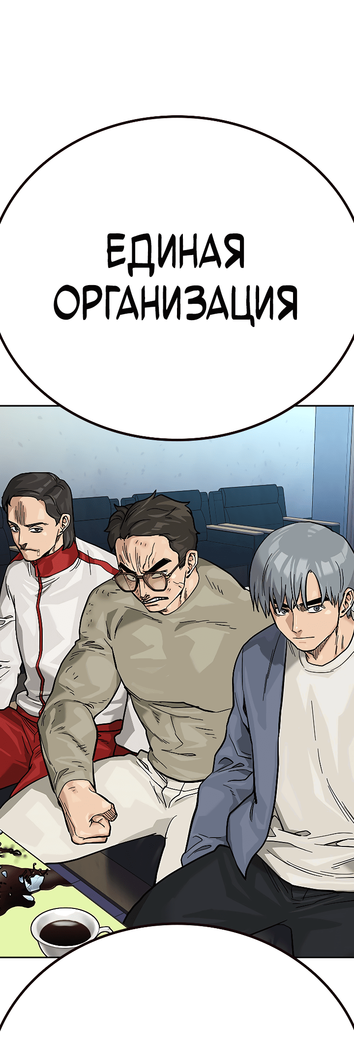 Манга Не умереть - Глава 37 Страница 99