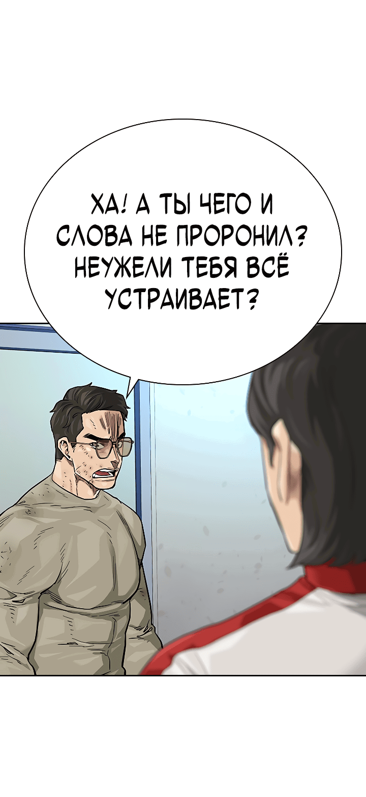 Манга Не умереть - Глава 37 Страница 83