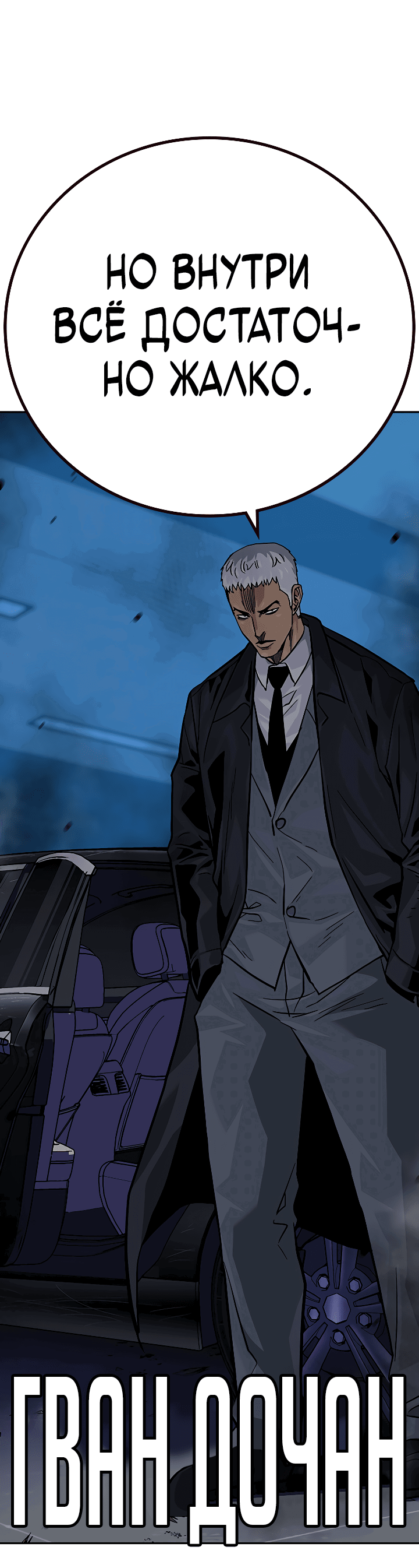 Манга Не умереть - Глава 37 Страница 35