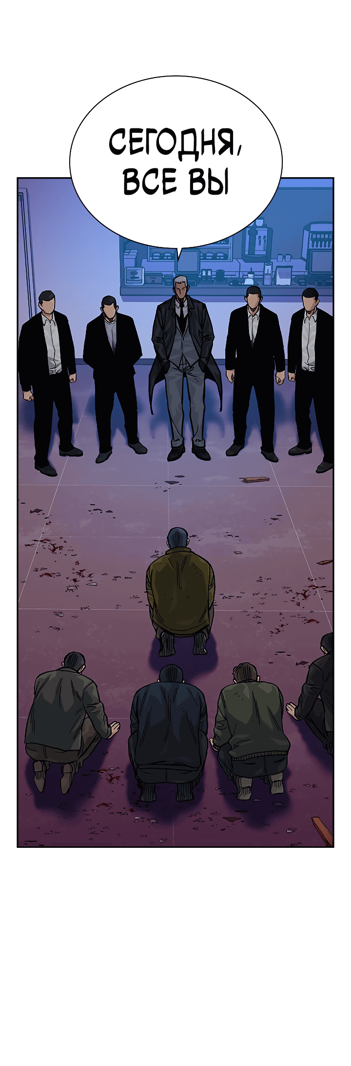 Манга Не умереть - Глава 37 Страница 49