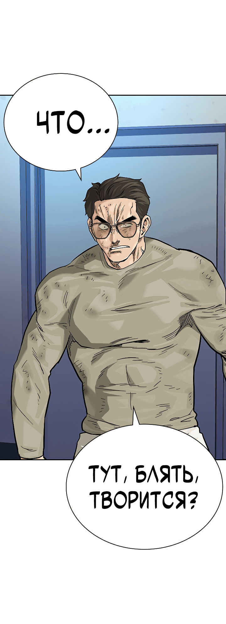 Манга Не умереть - Глава 37 Страница 77