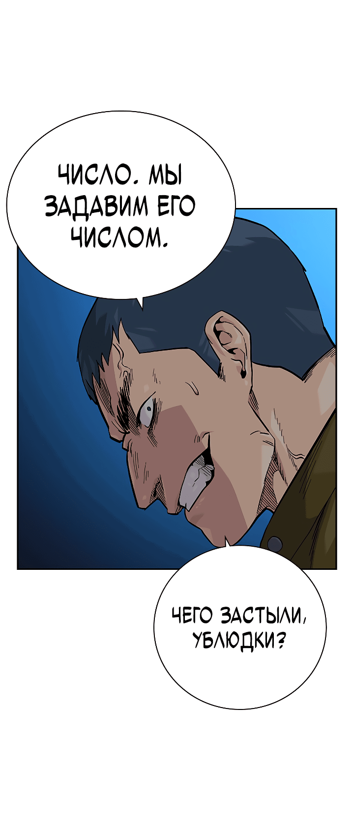 Манга Не умереть - Глава 37 Страница 37