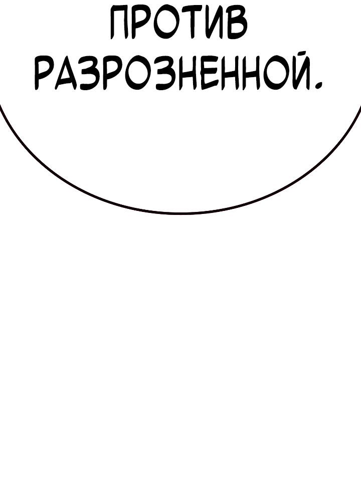 Манга Не умереть - Глава 37 Страница 100