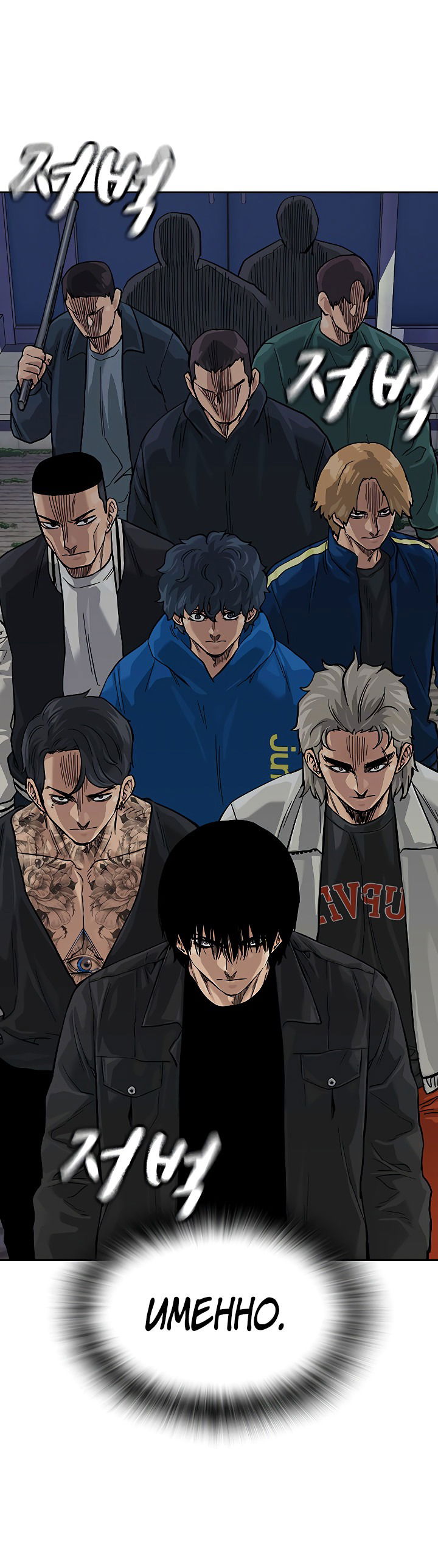 Манга Не умереть - Глава 37 Страница 113