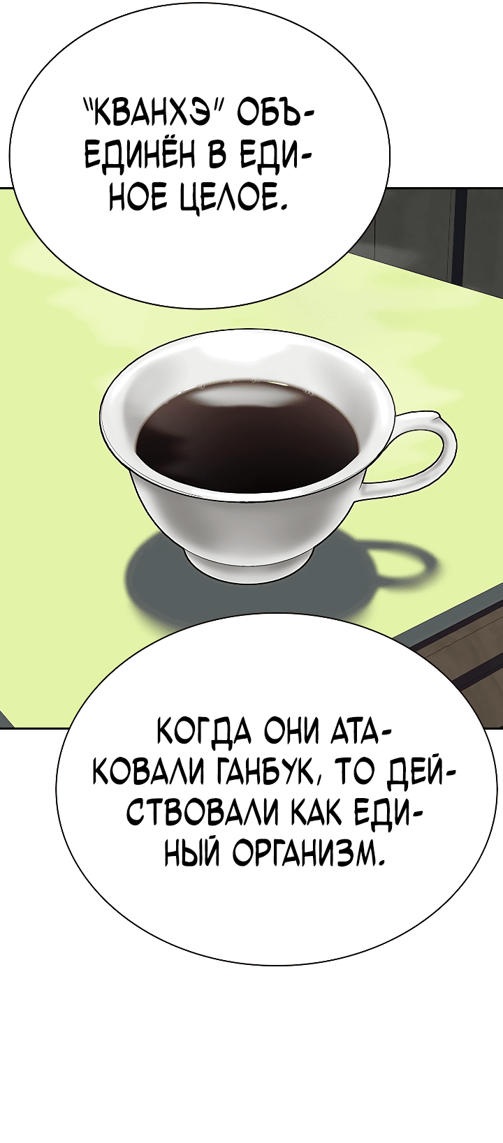 Манга Не умереть - Глава 37 Страница 101