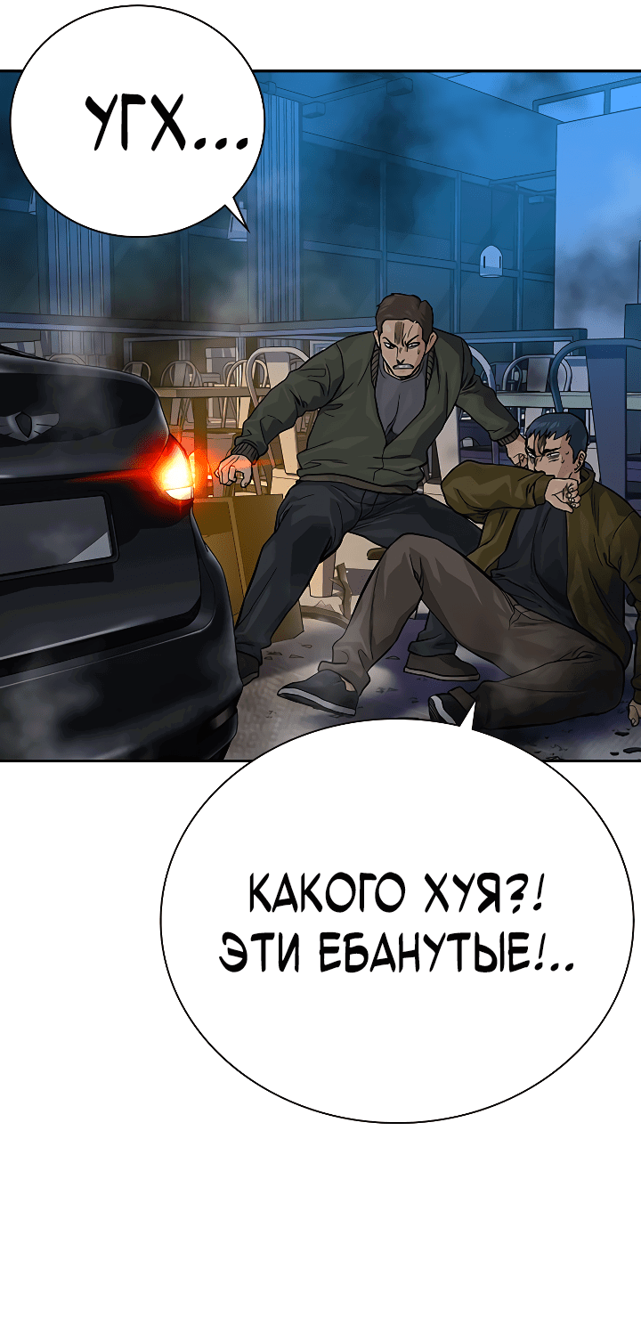 Манга Не умереть - Глава 37 Страница 32